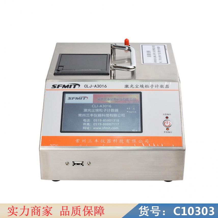 朵麦交直流粒子计数器 激光悬浮粒子计数器 离散粒子计数器货号C10303