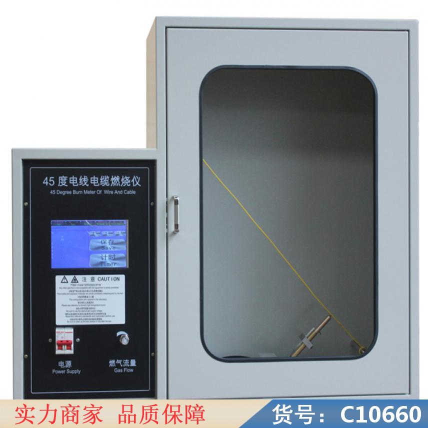 朵麦45度燃烧试验机 水平垂直燃烧实验仪 有机废气催化燃烧设备货号C10660