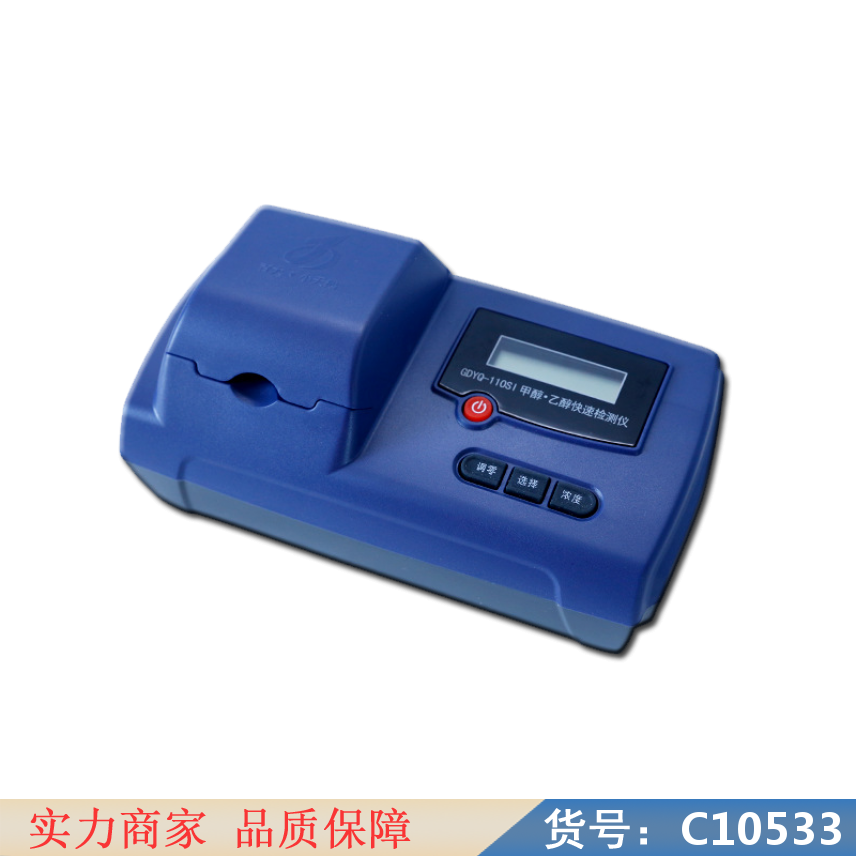 朵麦甲醇检测仪 甲醇乙醇快速检测仪 自由光甲醇检测仪货号C10533