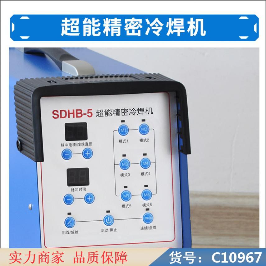 朵麦工业级冷焊机 工业级的电焊机 精密的冷焊机货号C10967