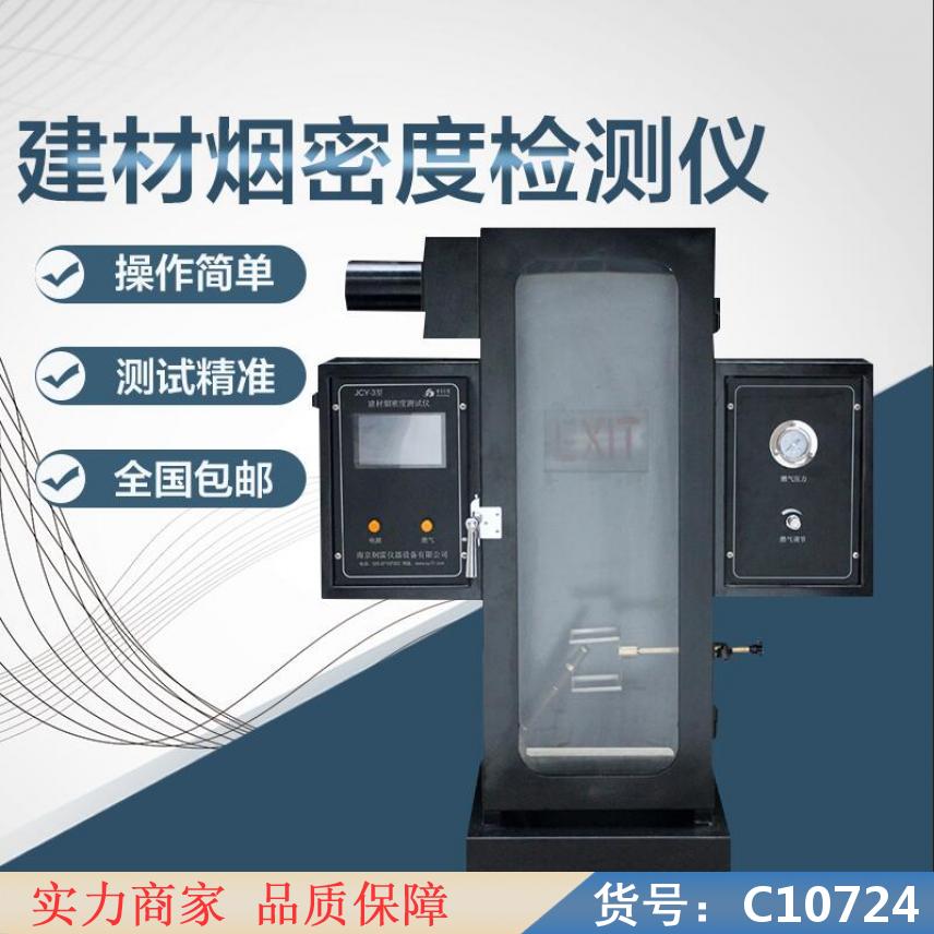 朵麦塑料烟密度测定仪 在线密度监测仪 真密度测量仪货号C10724