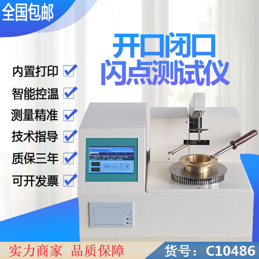朵麦油品闪点测试仪 全自动闪点测试仪 闭杯闪点试验仪货号C10486