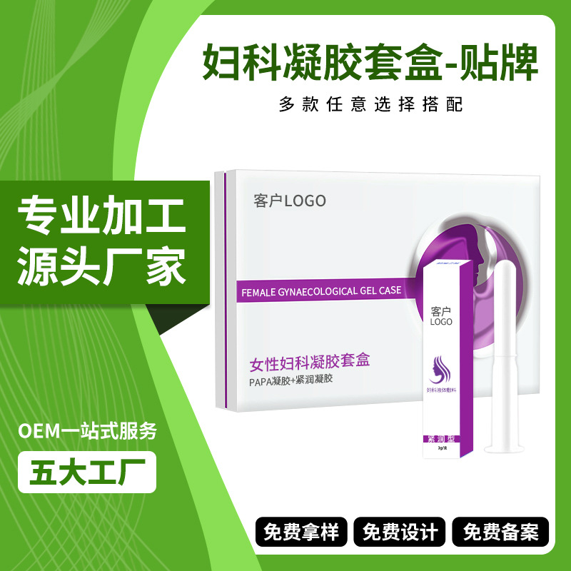 厂家白云山妇科凝胶套盒加工贴牌 女性护理私处保养私密妇科凝胶