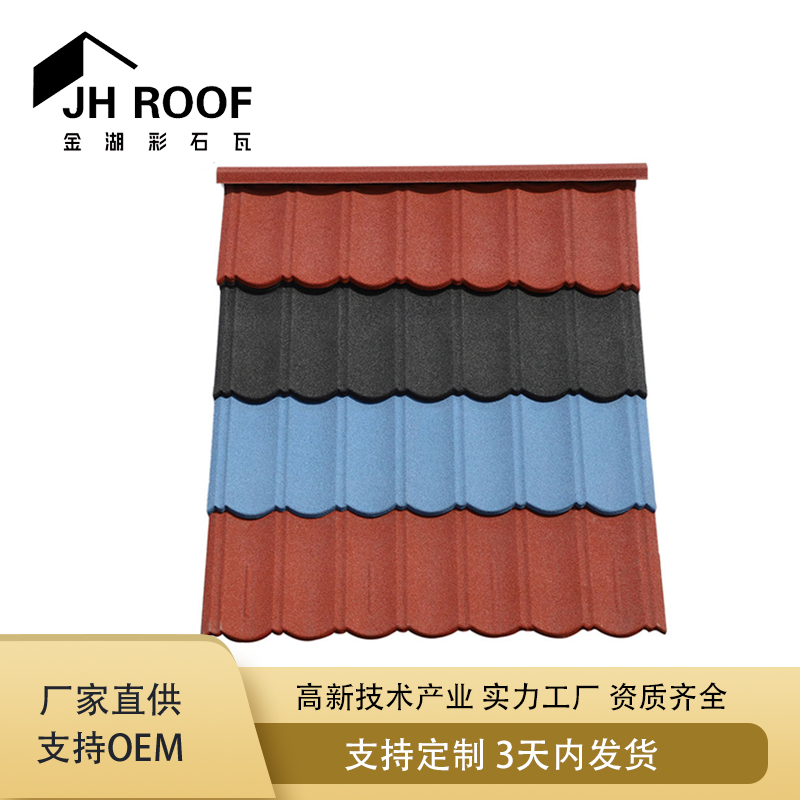 圆弧瓦 环保屋面新型装饰瓦材 圆弧型彩石金属瓦
