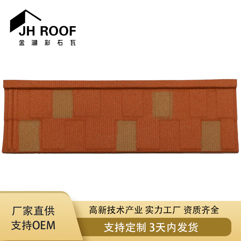 彩石金属瓦厂家 别墅住宅屋顶瓦 方格瓦