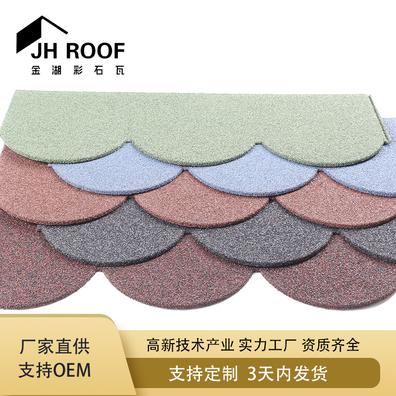 鱼鳞瓦 鱼鳞型彩石金属瓦 屋面彩石金属瓦