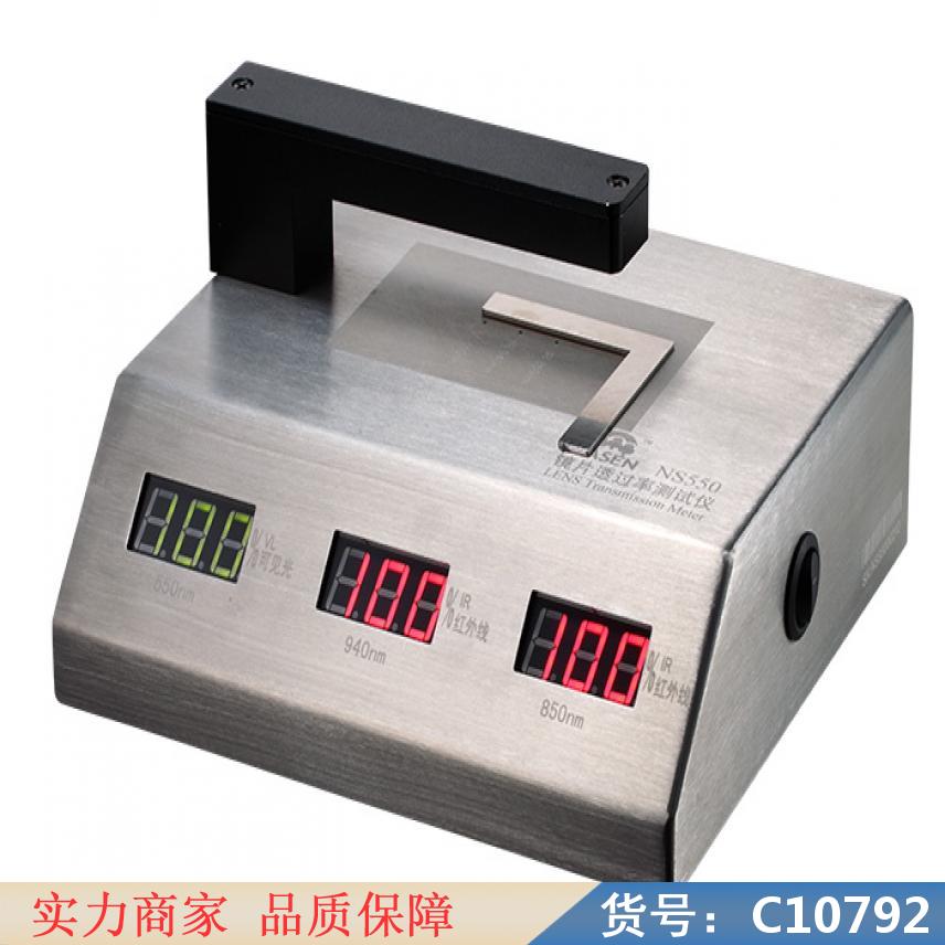 朵麦镜片反射率测试仪 可见光透过率仪 光学透过率仪货号C10792