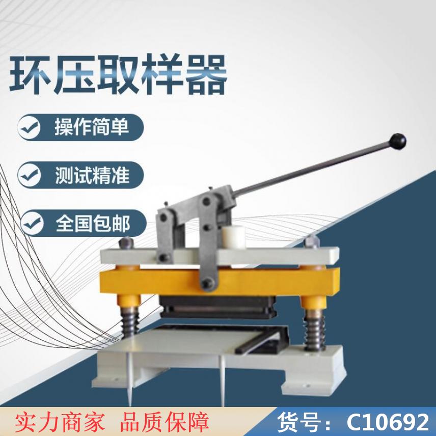 朵麦环压取样器 手压取样器 环压边压试验仪货号C10692
