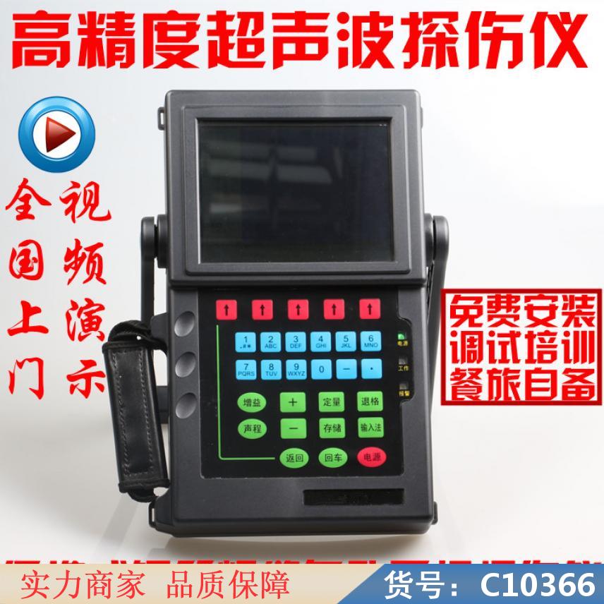 朵麦超声波探伤仪超声波探伤仪 hs620超声波探伤仪 tud31货号C10366