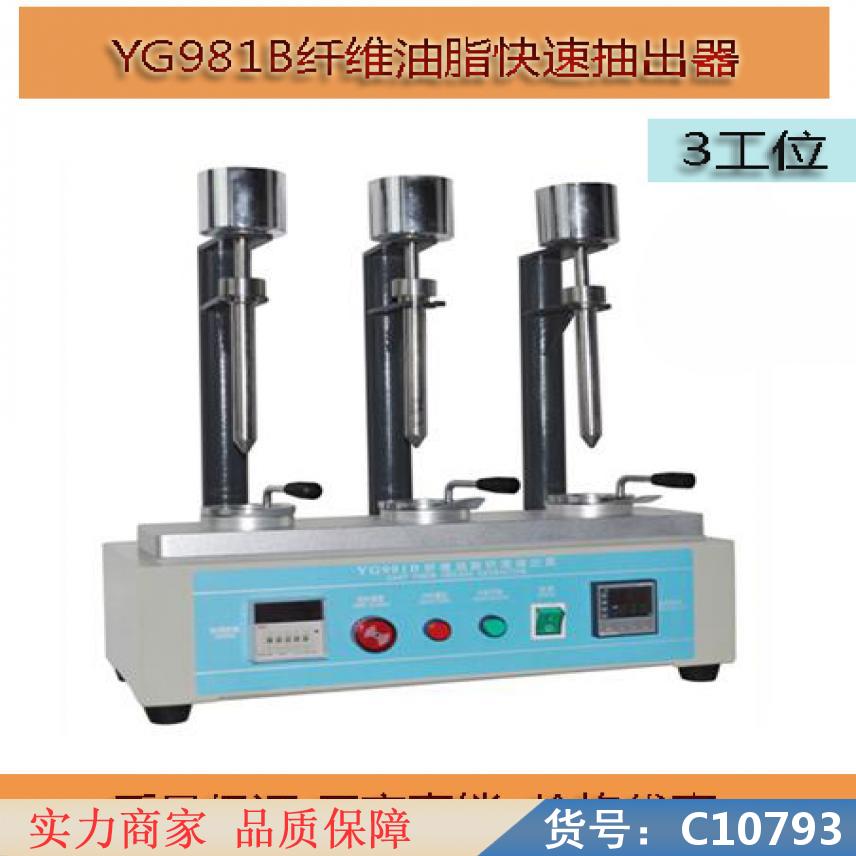 朵麦纤维油脂快速抽出器 纤维油脂抽出器 快速油脂抽出器货号C10793