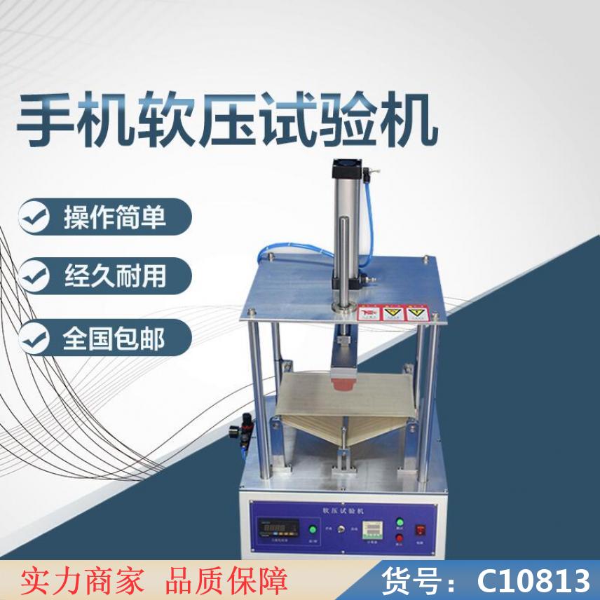 朵麦环压边压强度试验机 手机扭力试验机 边压强度测试机货号C10813
