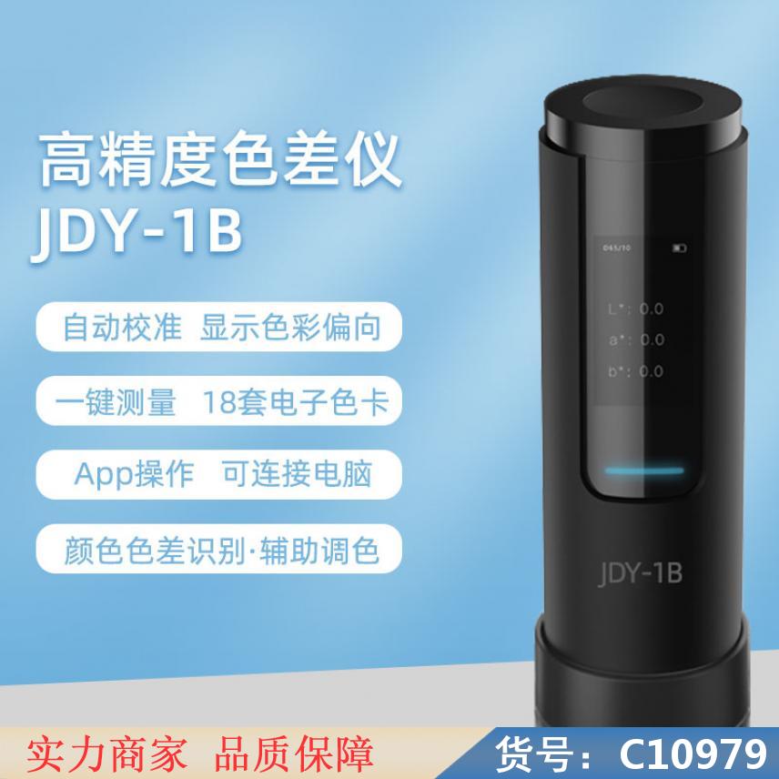 朵麦精密色差仪 分光测色仪 便捷式色差仪货号C10979