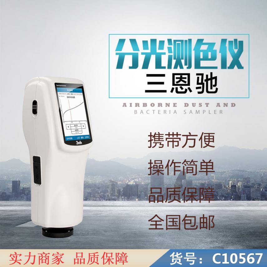 朵麦多功能色差仪 高精度色差仪 非接触式色差仪货号C10567