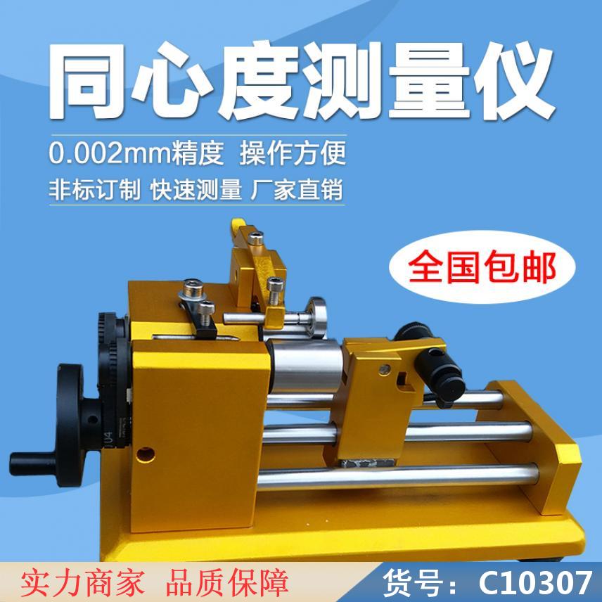朵麦同心度测量仪 简易同心度测量仪 圆柱度测量仪货号C10307