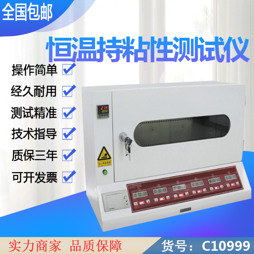 朵麦胶带持粘测试仪 恒温持粘性测试仪贴剂/ 粘性试验仪货号C10999
