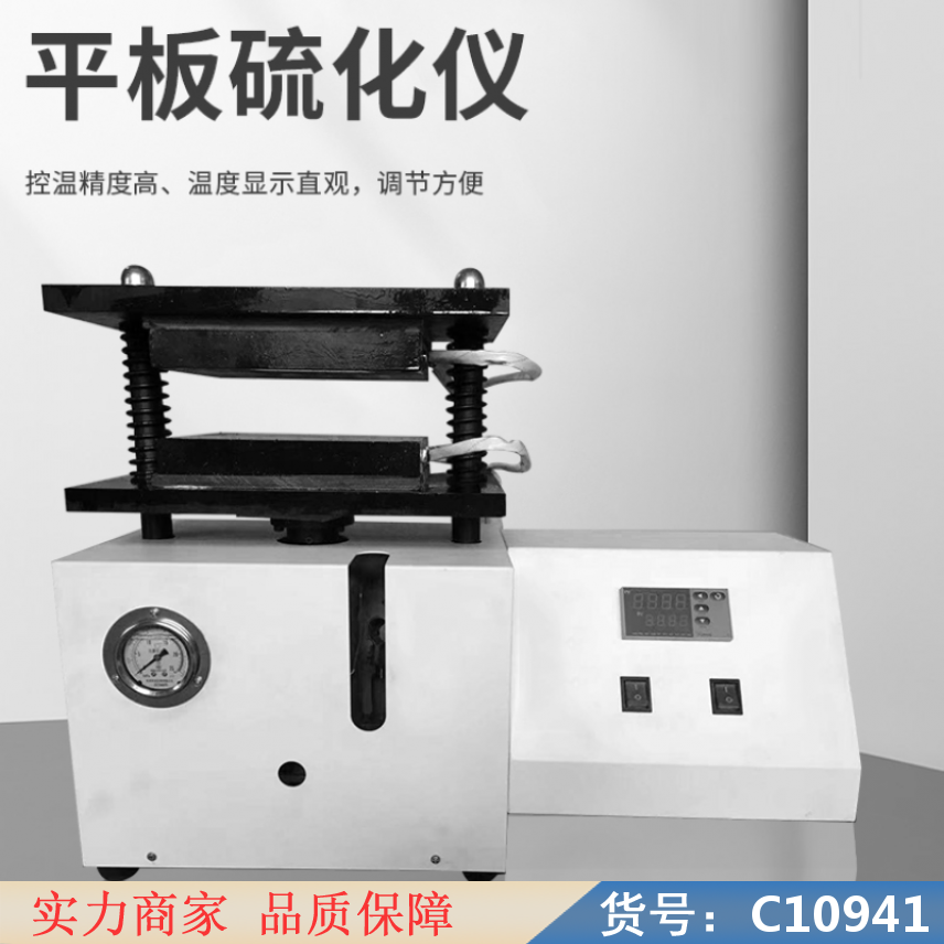 朵麦样条注塑机 胶带电热式硫化机 硫化机小型货号C10941
