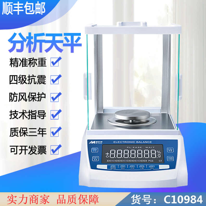 朵麦称量分析天平 精密分析天平 微量分析天平货号C10984
