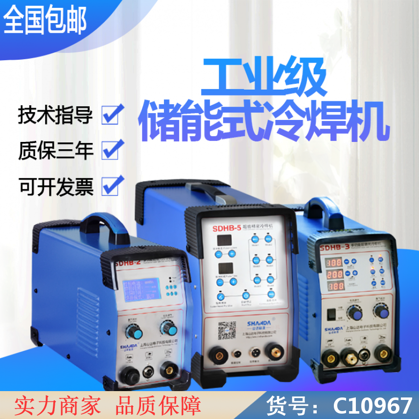 朵麦精密冷焊机 高能精密冷焊机 工业电焊机货号C10967