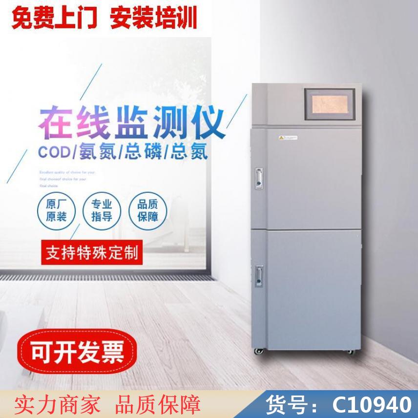 朵麦cod氨氮在线监测仪 cod氨氮快速检测仪 nh3n在线检测货号C10940