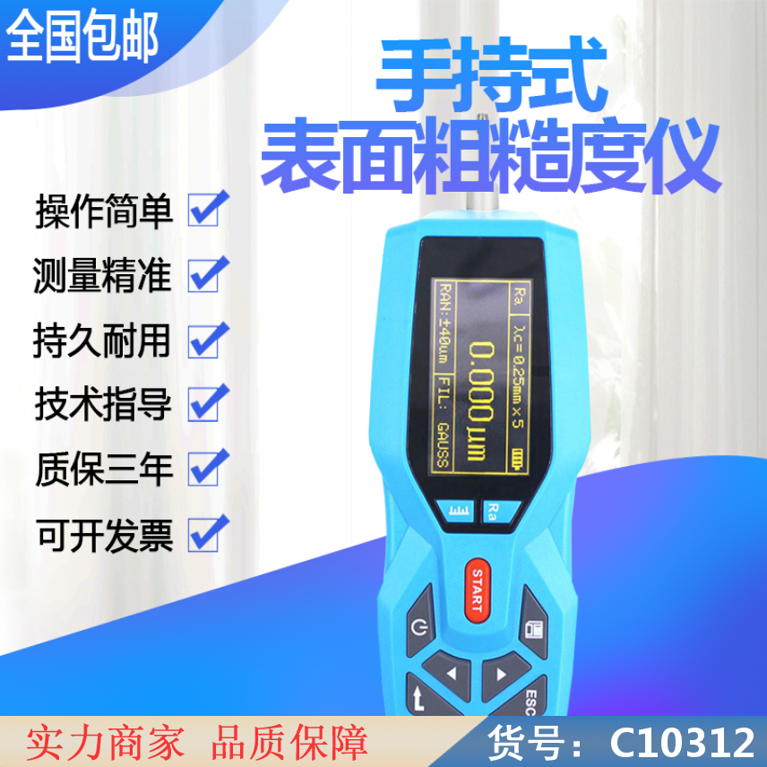 朵麦电子糙度仪 户外糙度仪 轮式糙度仪货号C10312