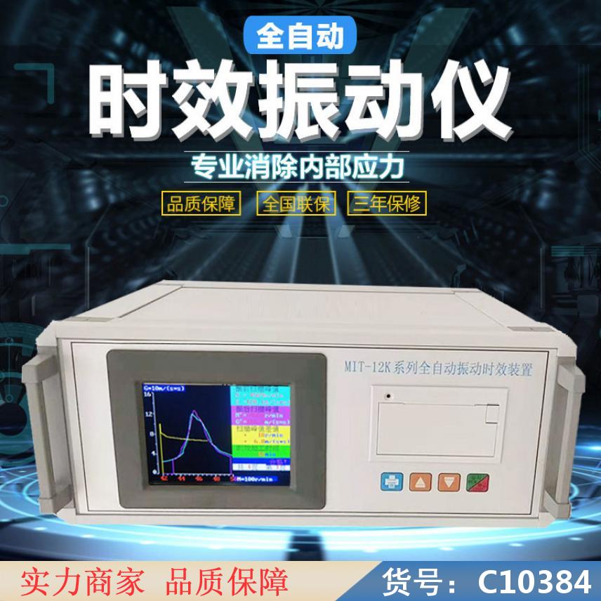 朵麦在线振动监测仪 时效振动仪 震动时效器货号C10384
