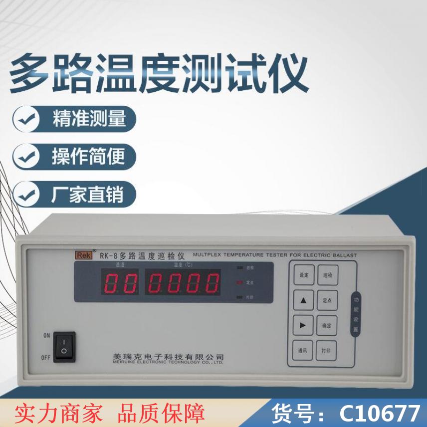 朵麦多路温度采集仪 16通道温度巡检仪 10路温度巡检仪货号C10677