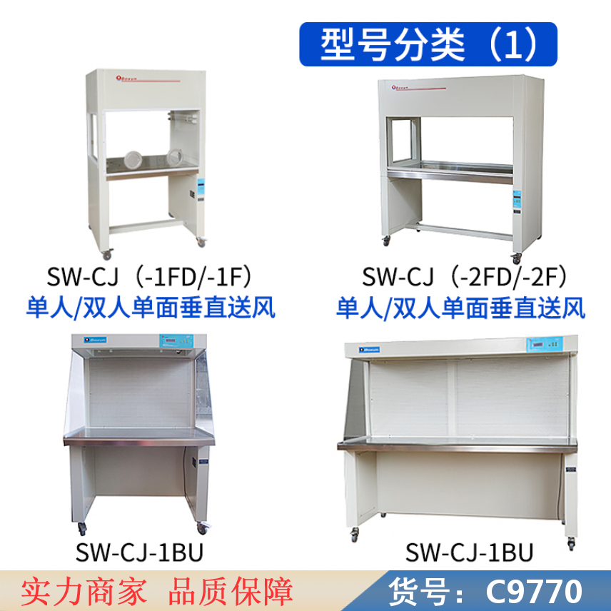 朵麦净化台 菌净化工作台 超级洁净工作台货号C9770