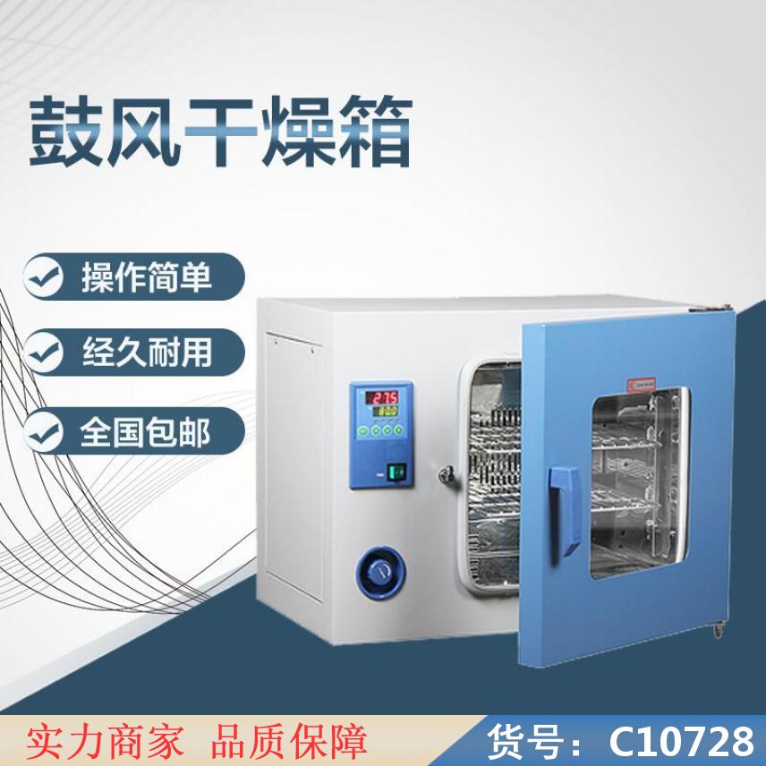 朵麦鼓风干燥箱 高热鼓风干燥箱 数显式鼓风干燥箱货号C10728
