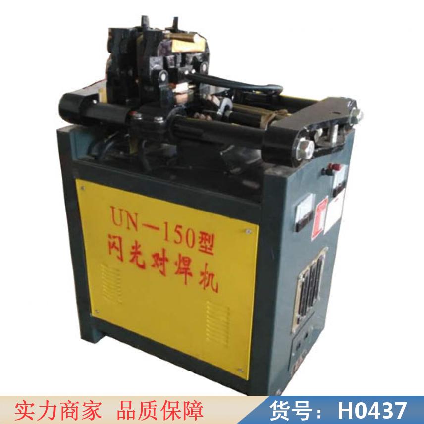 朵麦金属割料机 自动割料机 闪光对焊机150型货号H0437