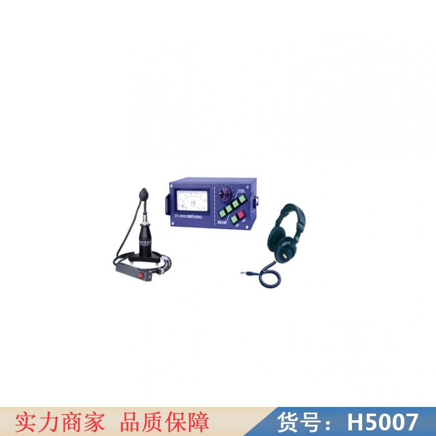 朵麦管道漏水探测仪 地下pe管道漏水探测仪 暖气管道漏水探测仪货号H5007