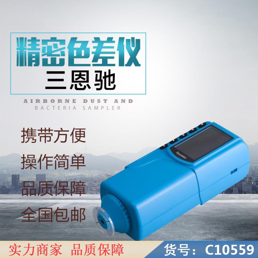 朵麦色彩仪 测色计 色彩检测仪货号C10559
