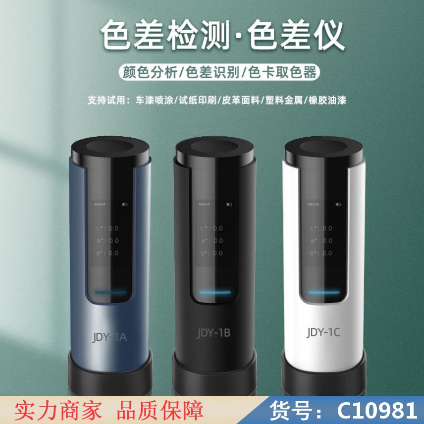 朵麦手持色差仪 粉未色差仪 色差计货号C10981