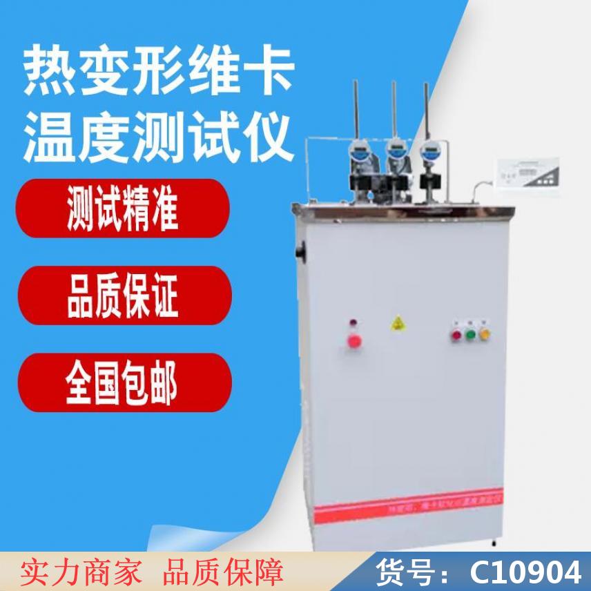 朵麦维卡热变形仪 温度测试仪 无水银温度计货号C10904