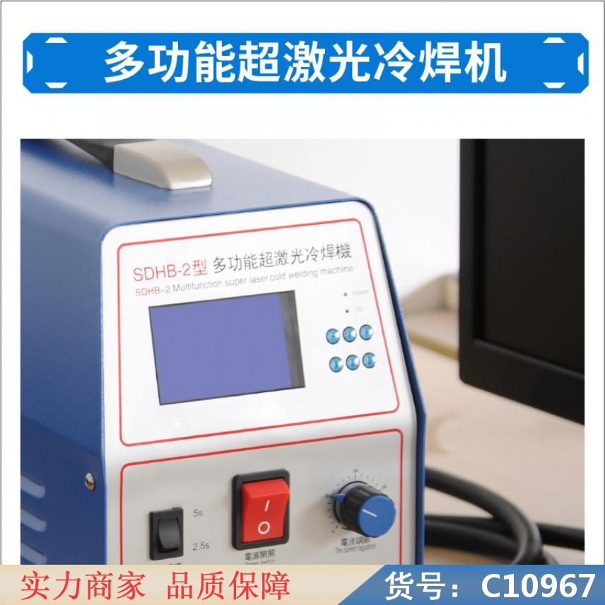 朵麦智能精密冷焊机 密冷焊机 微型冷焊机货号C10967