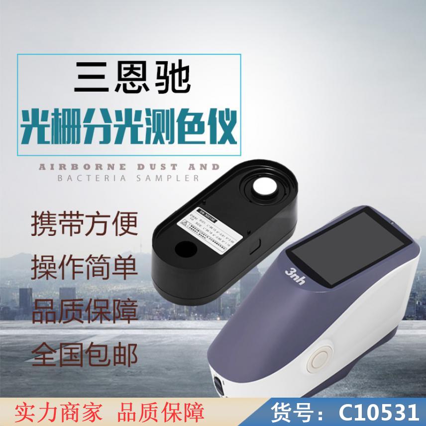 朵麦手持式分光测色仪 透射分光测色仪 液体分光测色仪货号C10531
