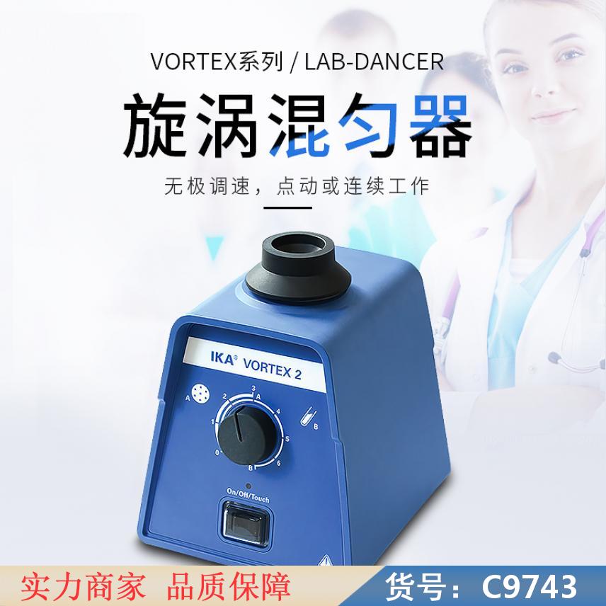 朵麦试管振荡器 自动漩涡混合器 迷你漩涡振荡器货号C9743