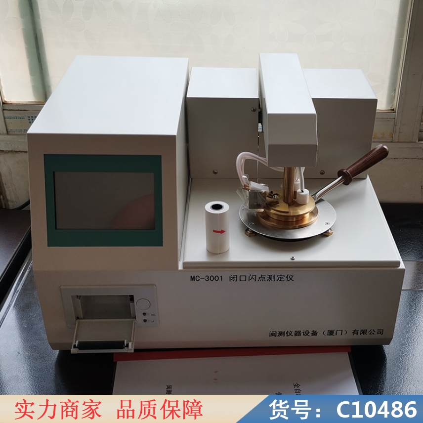 朵麦闪点测试仪 全自动开口闪点测试仪 手动闭口闪点测定仪货号C10486