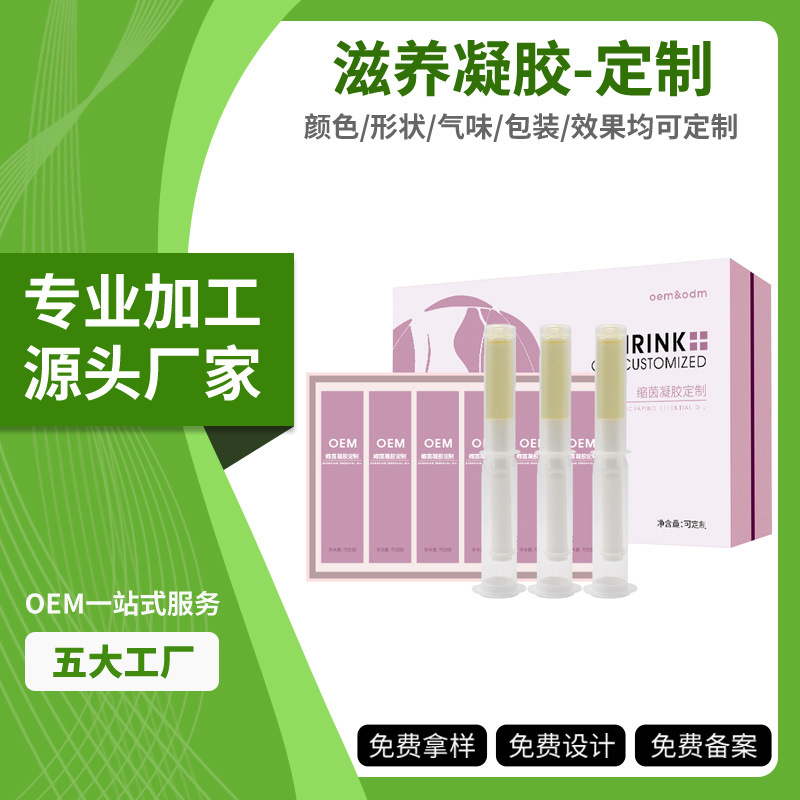 源头工厂私处保养苦参清洁滋养凝胶加工 女性私密妇科凝胶oem贴牌