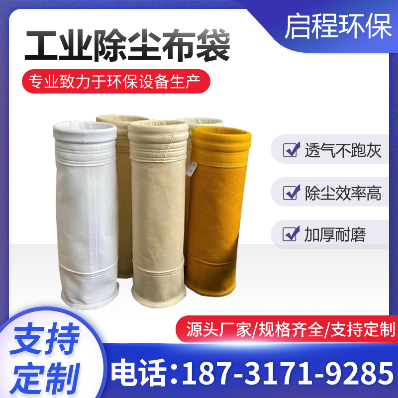 布袋除尘器伸缩布袋褶皱布袋
