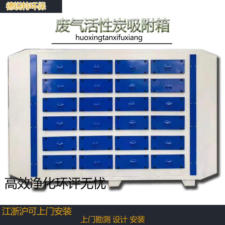 上饶活性炭箱二级吸附废气过滤箱工业漆雾处理环保设备生产厂家安装