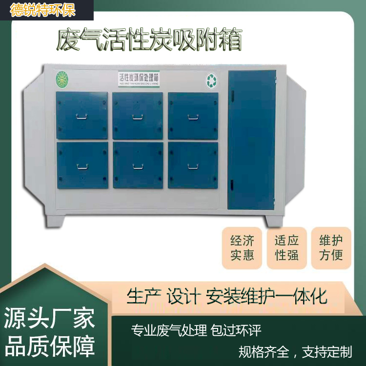 宣城广德活性炭箱 活性炭吸附 废气过滤箱工业漆雾处理环保设备生产安装