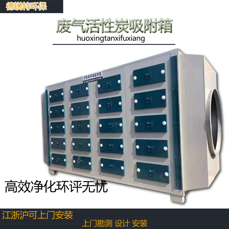 江西宜春活性炭箱 活性炭吸附 废气过滤箱工业漆雾处理环保设备厂家生产安装