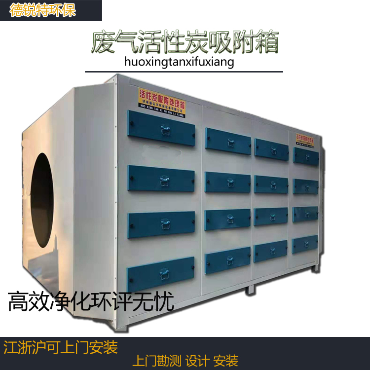 江西抚州活性炭箱臭气吸附 废气过滤箱工业漆雾处理环保设备厂家生产安装
