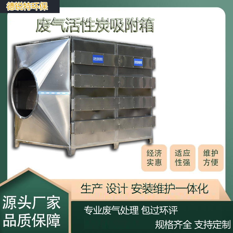 杭州抽屉式不锈钢活性炭箱废气过滤箱工业漆雾烤漆房处理设备厂家生产安装