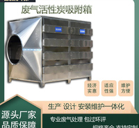 江西南昌青山湖区 青云谱区 新建区活性炭箱活性炭吸附废气过滤箱工业漆雾处理环保设备生产安装