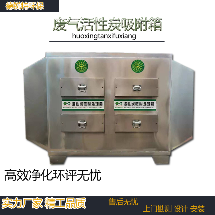 常州武进活性炭吸附箱厂家一体化处理方案气过滤箱工业漆雾处理环保德锐特施工
