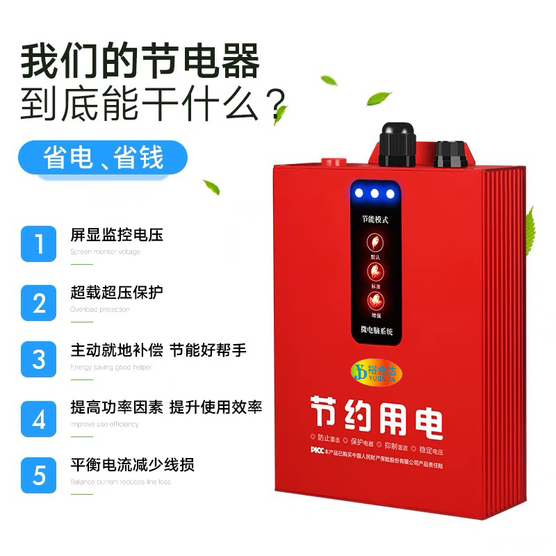 湖北节电器 陕西节电器 工业节电器 节电器原理 节电器专家诚招加盟