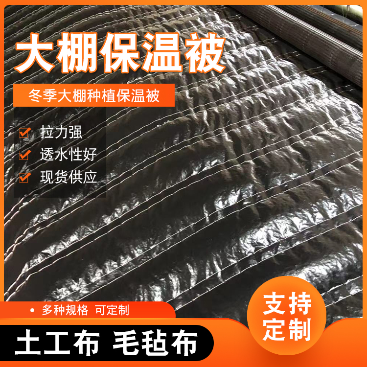 防水防雪大棚保温被 毛毡土工布黑心棉工程加厚防寒保暖毯太空棉 