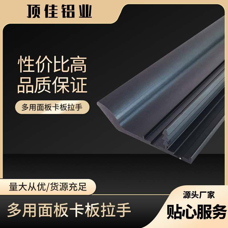 卡板拉手批发厂家 拇指款五金卡板拉手定做 顶佳铝业 推拉门拉手厂家直销