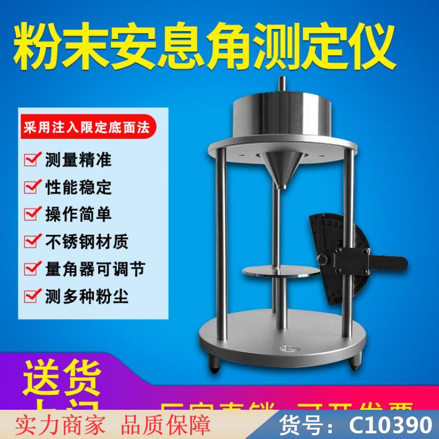 慧采角测量仪 物料休止角测定仪 休止角检测仪货号C10390
